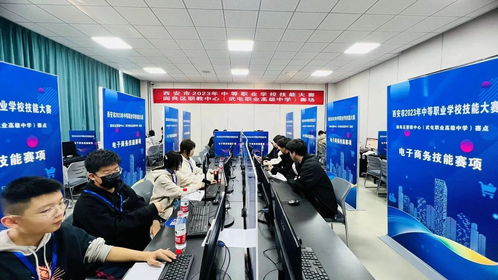 西安市中等職業(yè)學(xué)校技能大賽電子商務(wù)運(yùn)營(yíng)賽項(xiàng)圓滿(mǎn)落幕 以賽促學(xué)，鍛造數(shù)字經(jīng)濟(jì)時(shí)代專(zhuān)業(yè)人才
