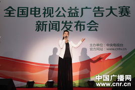 全國電視公益廣告大賽啟動 譚晶、濮存昕分享公益心路