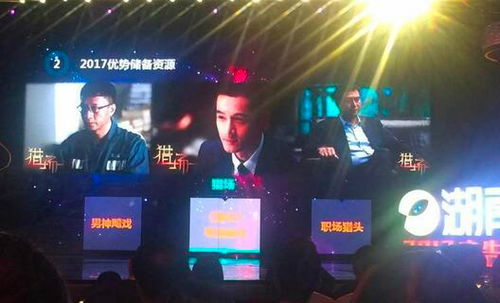 湖南衛(wèi)視2017廣告招商會揭曉年度大劇資源，科技賦能娛樂新生態(tài)